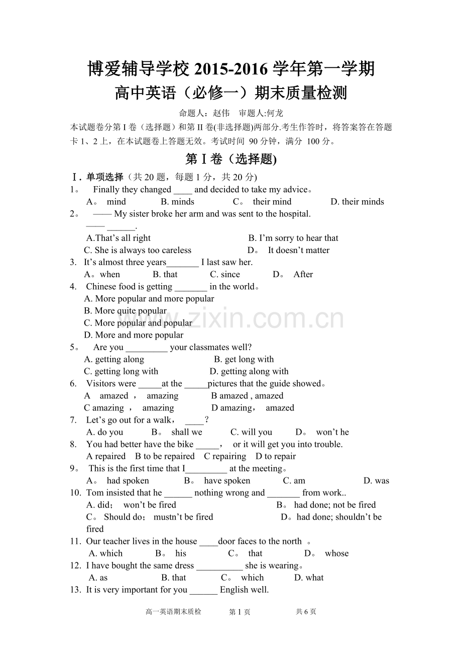 人教版英语必修一期末考试试卷.doc_第1页