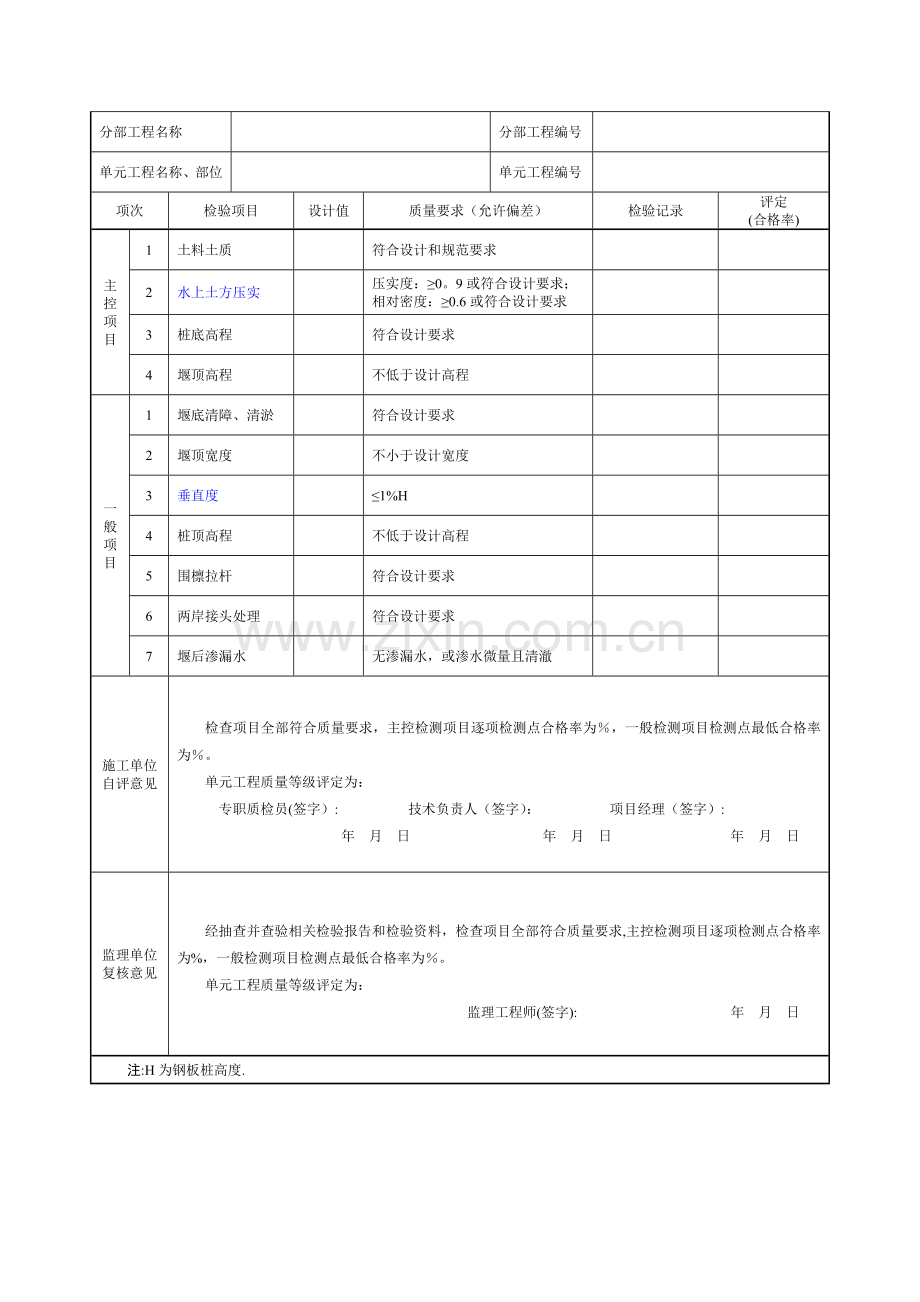 施工临时围堰验收表.doc_第2页