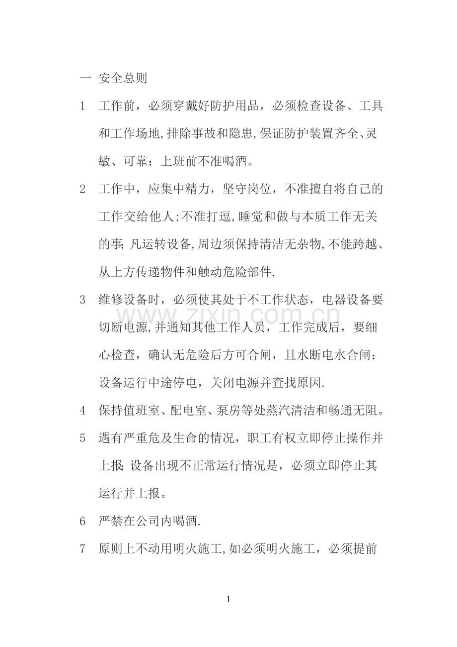 安全操作规程56996.doc_第2页