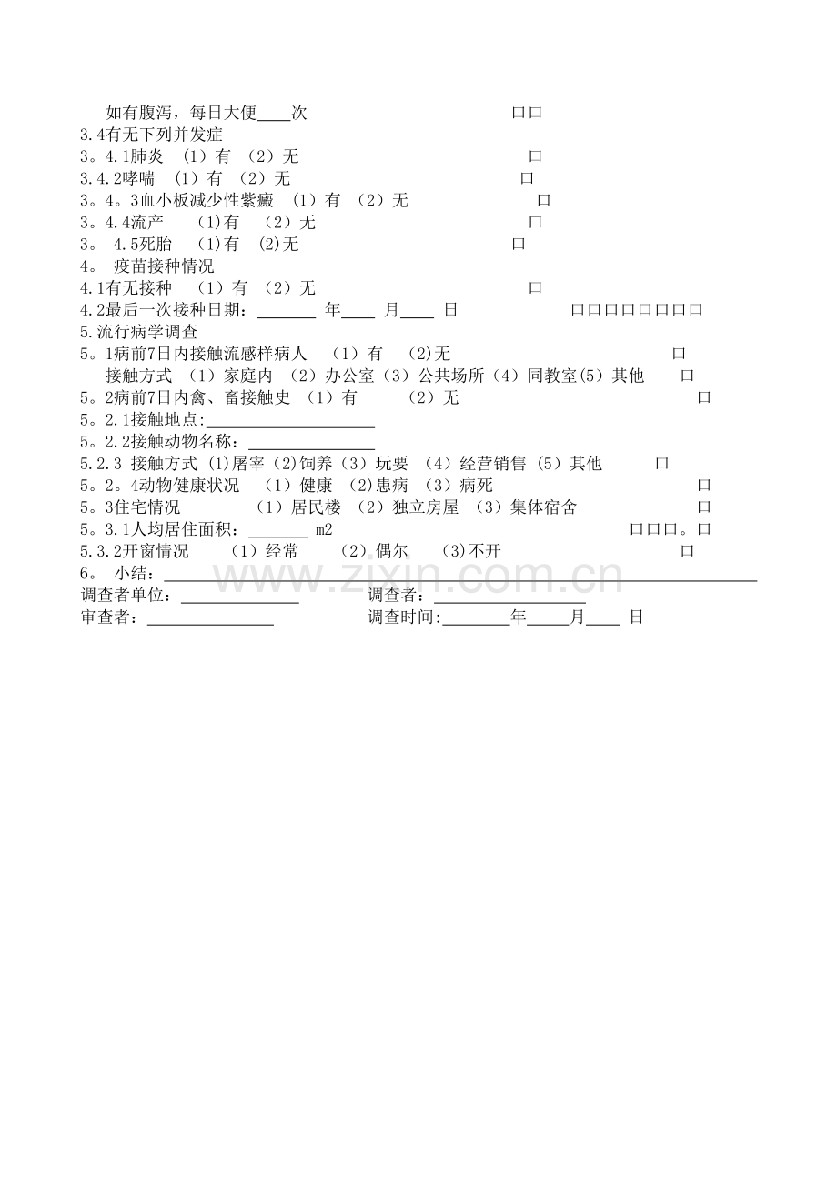流行性感冒个案调查表.doc_第2页