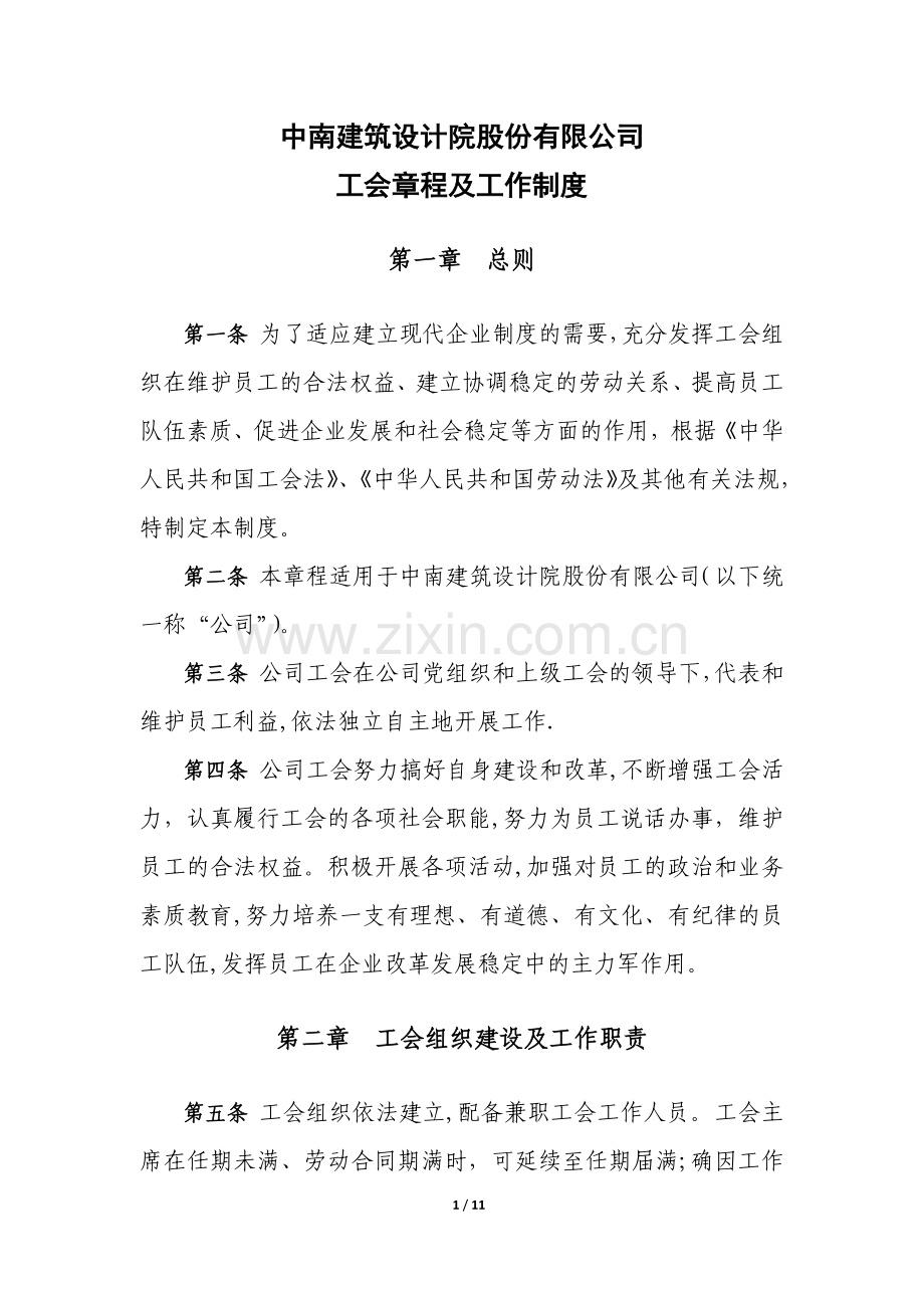 工会管理制度.docx_第1页