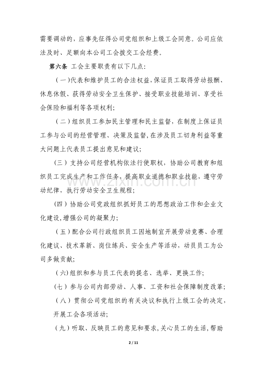 工会管理制度.docx_第2页