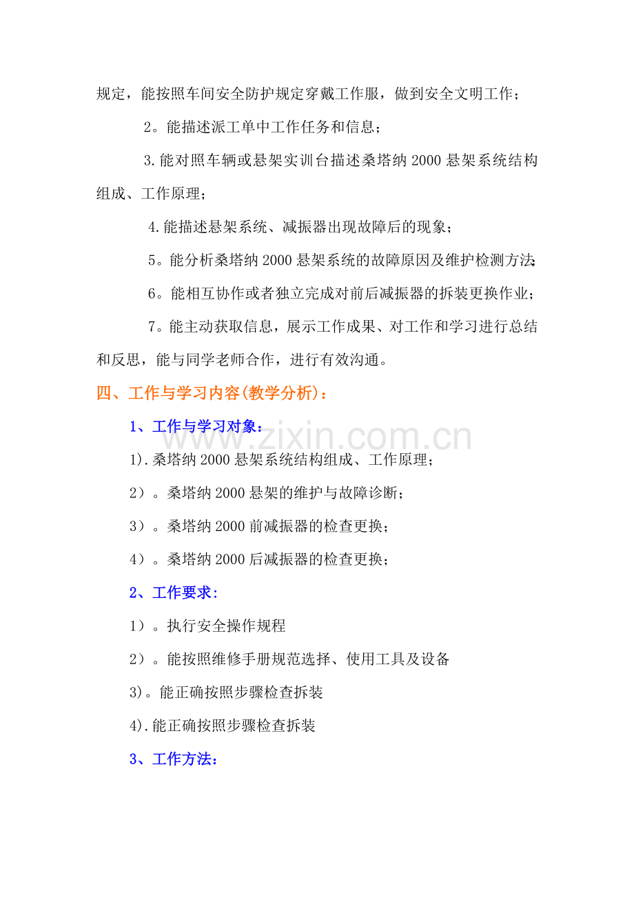 桑塔纳前后减震器故障更换一体化教案.doc_第2页