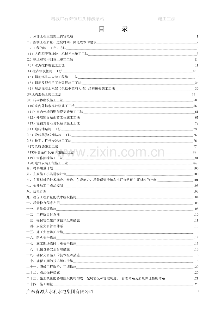 泵房分部工程施工工法.doc_第1页