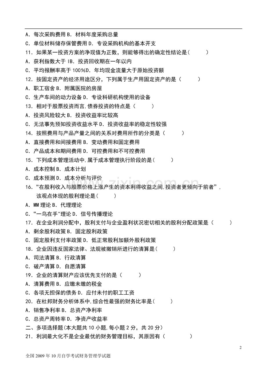 期末财务管理学试题及答案.doc_第2页