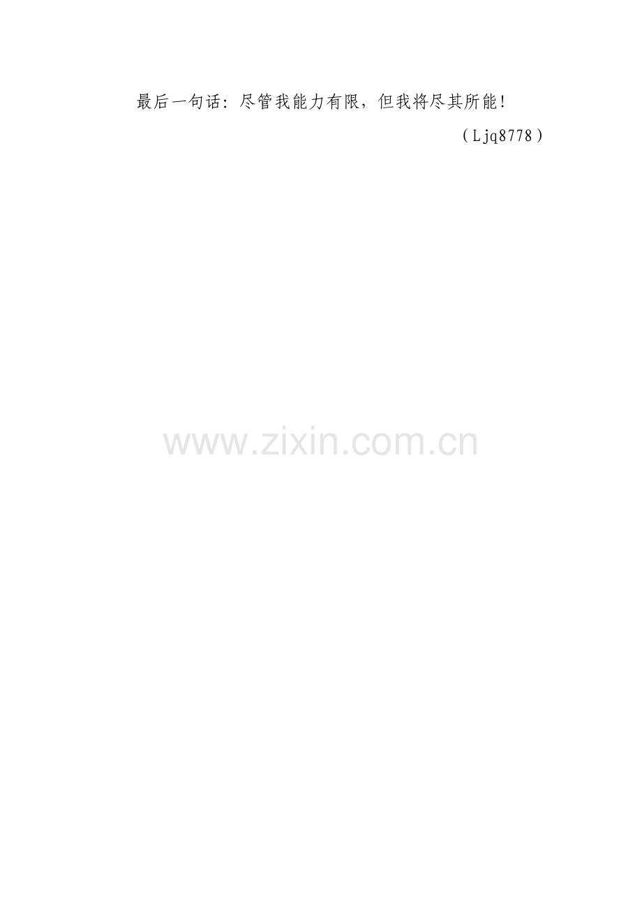 提拔表态发言.doc_第2页