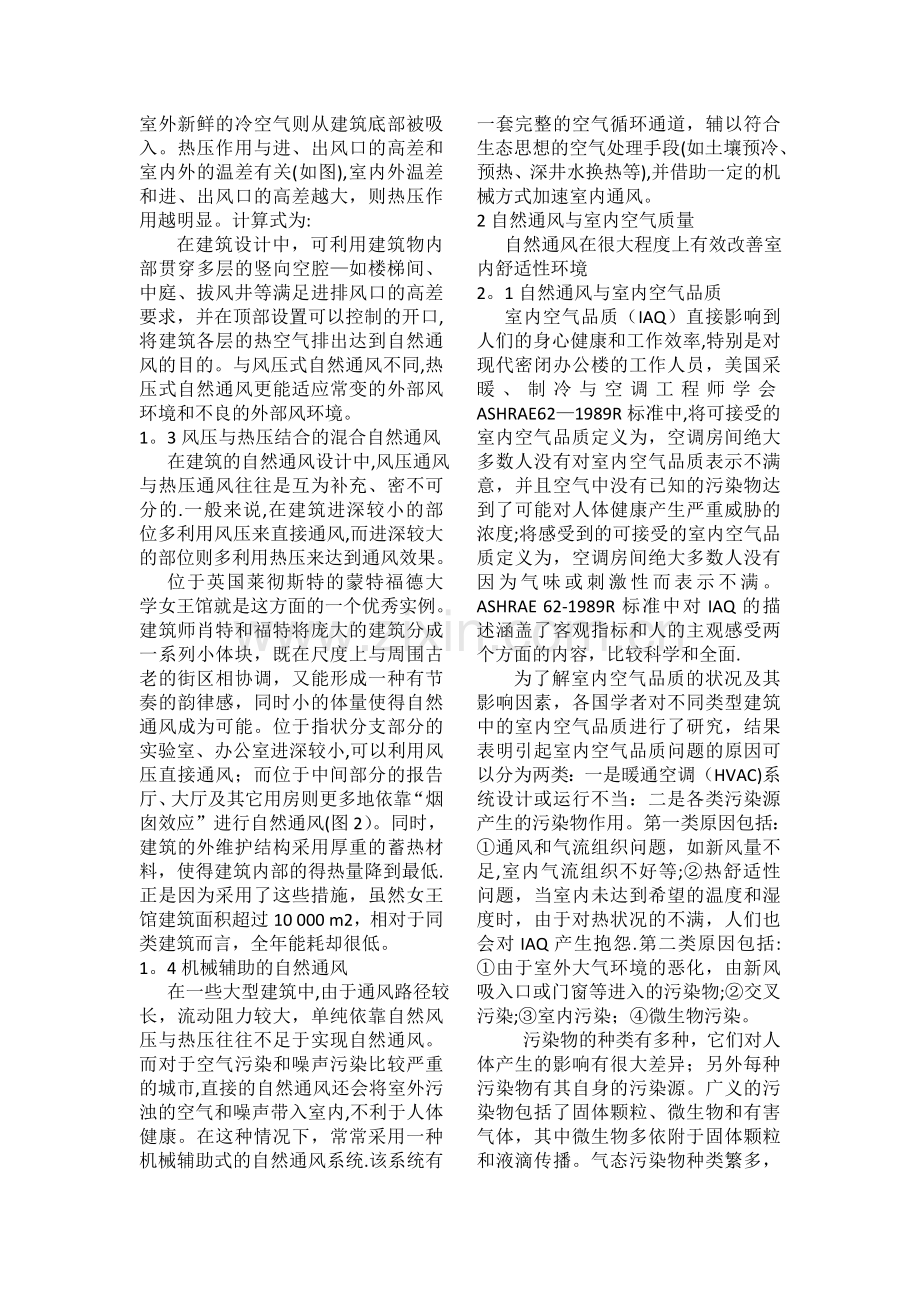 不同建筑设计的自然通风效果.doc_第2页