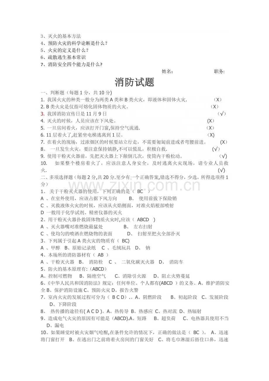 消防管理培训试题.doc_第2页