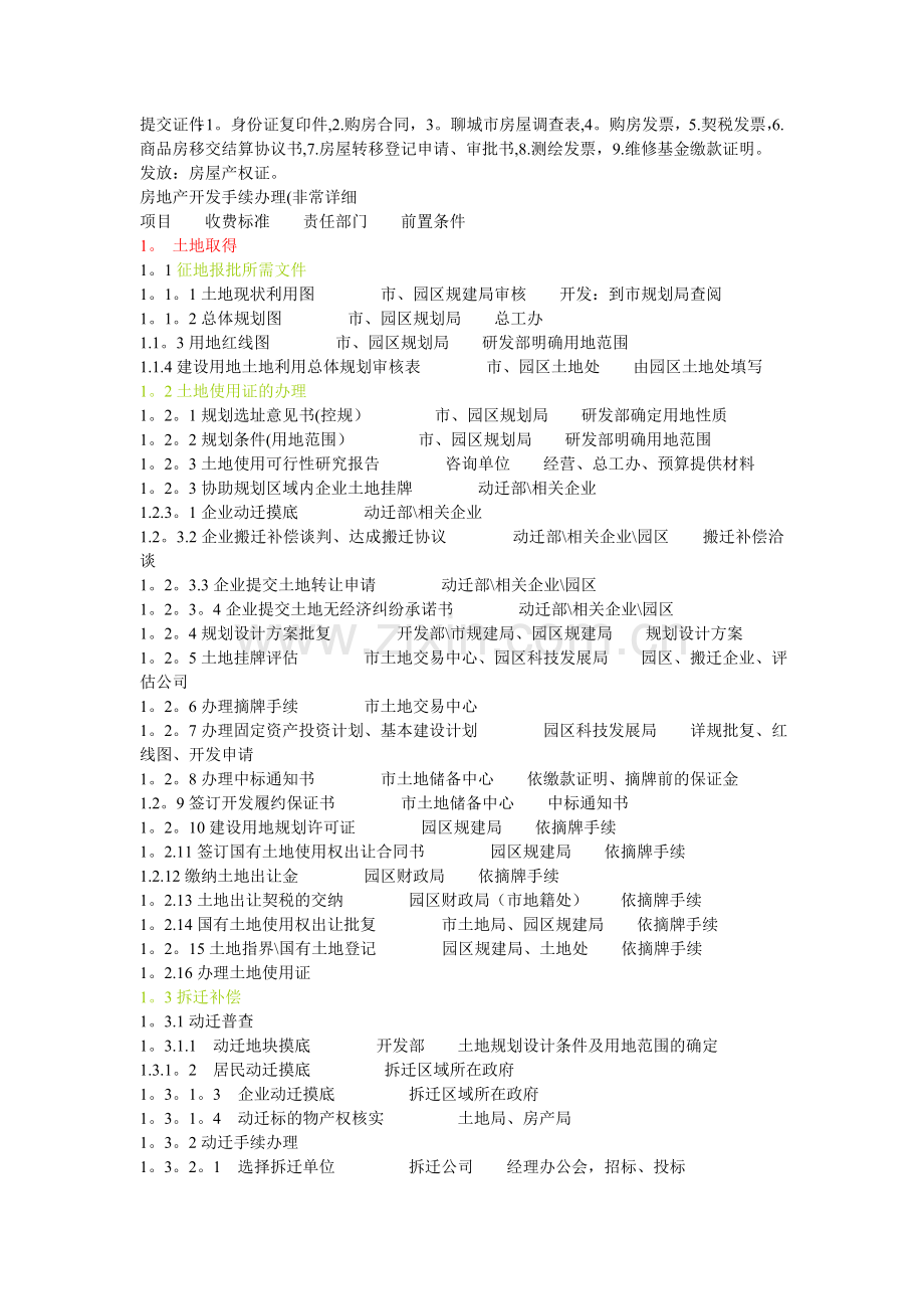 房地产开发手续流程.doc_第2页
