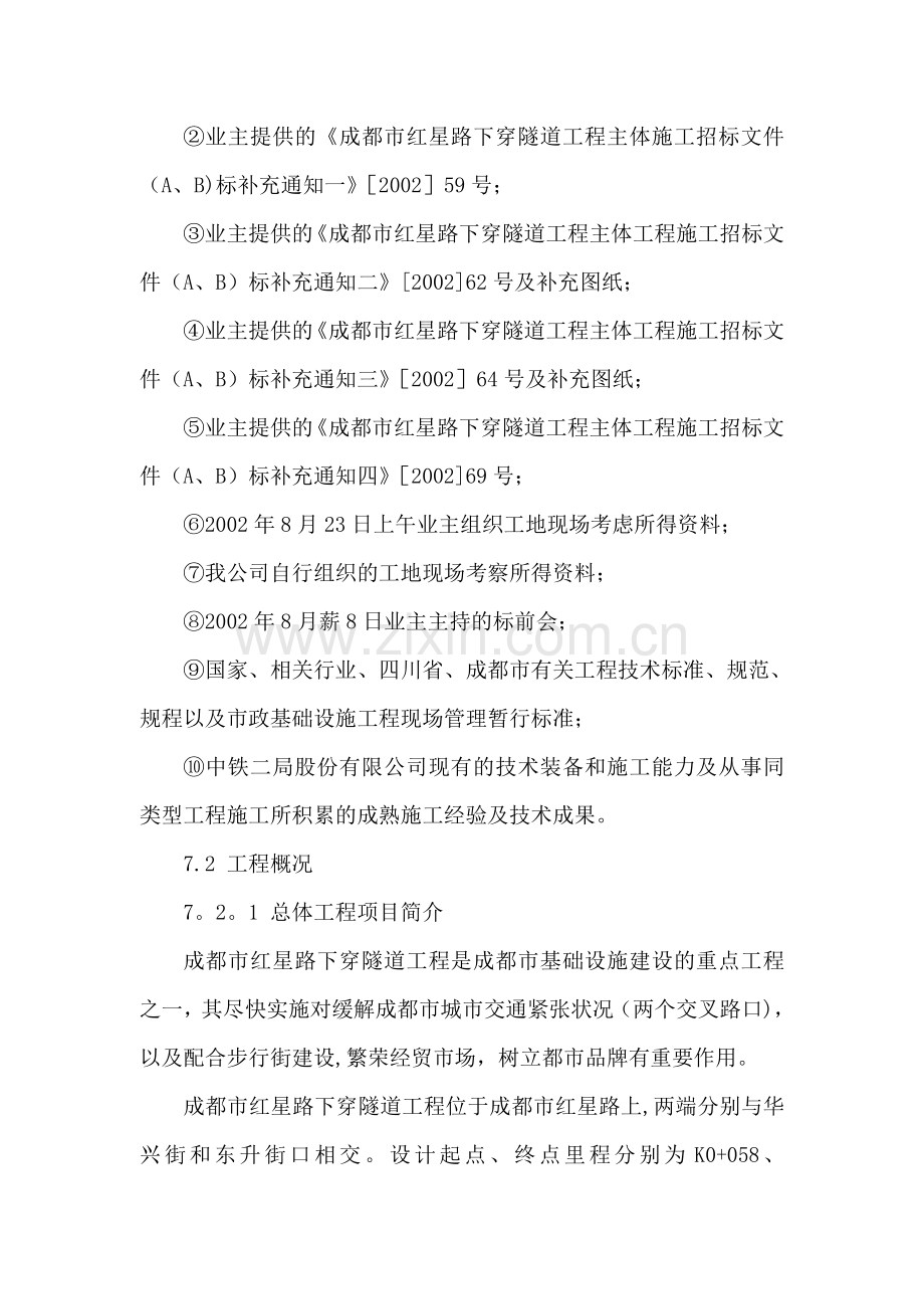 红星路下穿隧道施工组织设计.doc_第2页