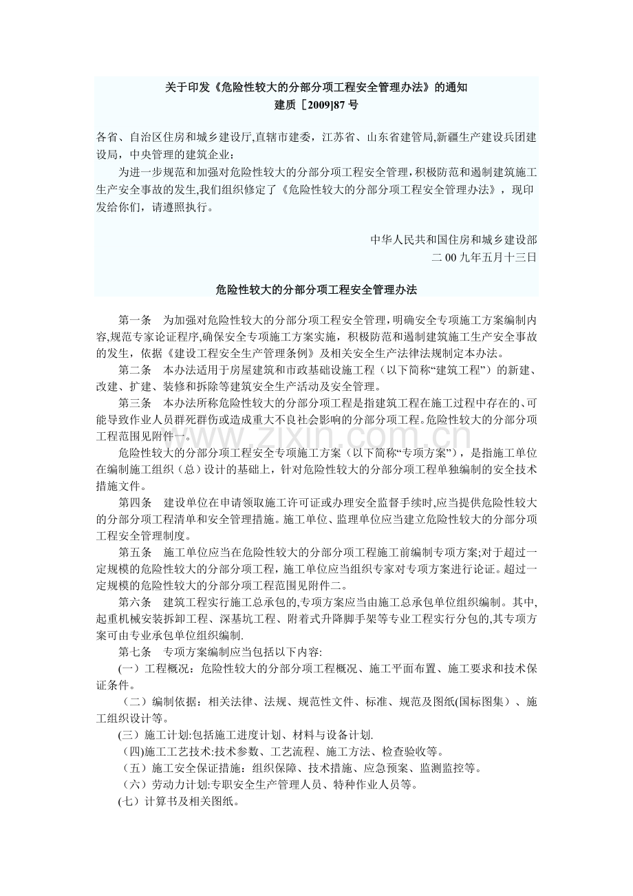一般、重大施工专项方案规定.doc_第1页