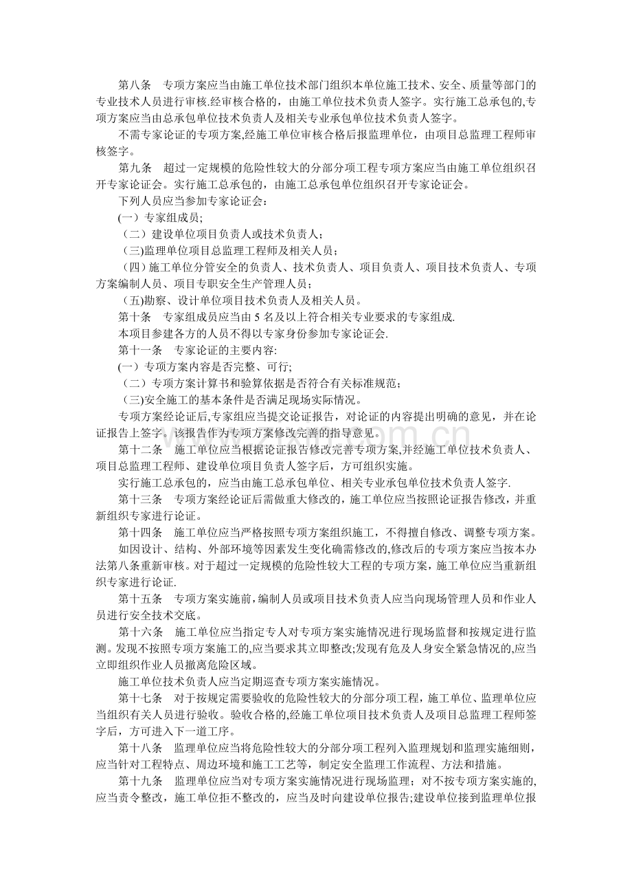 一般、重大施工专项方案规定.doc_第2页