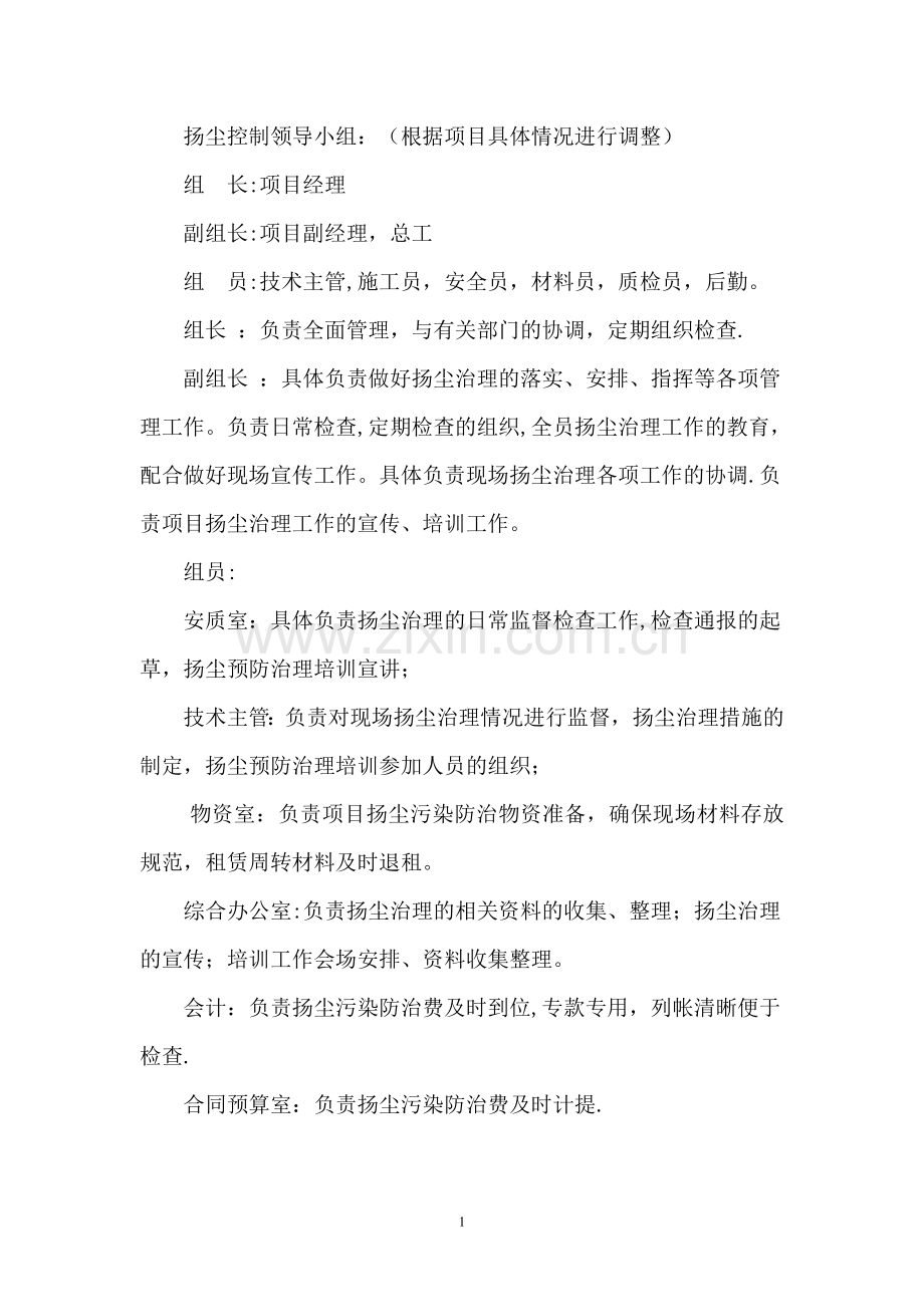 施工现场扬尘专项防治方案10544.doc_第2页
