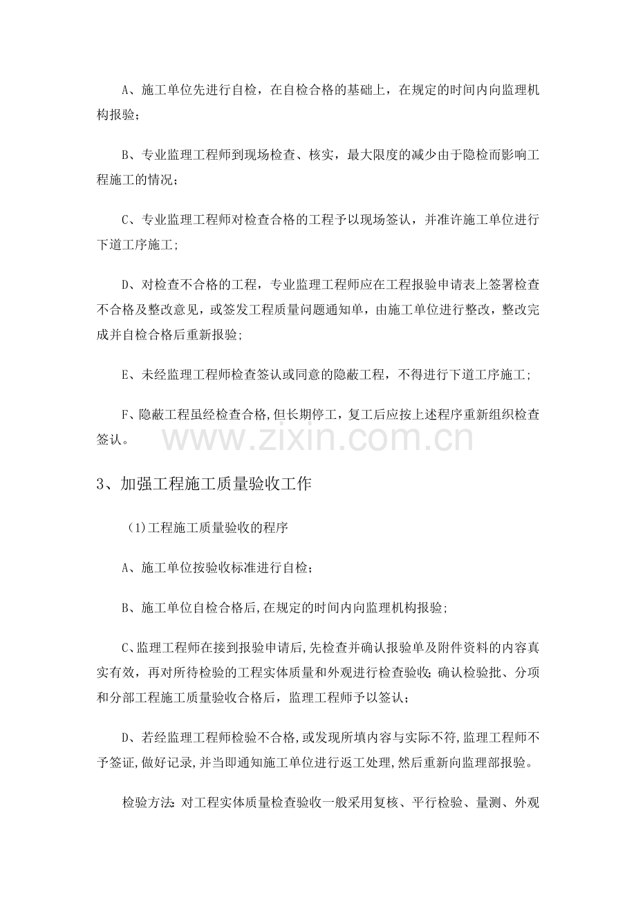 如何进行工程质量控制.doc_第2页