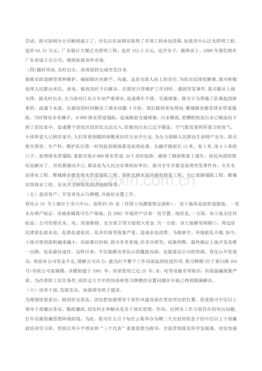 市政工程公司某年工作总结.doc_第2页