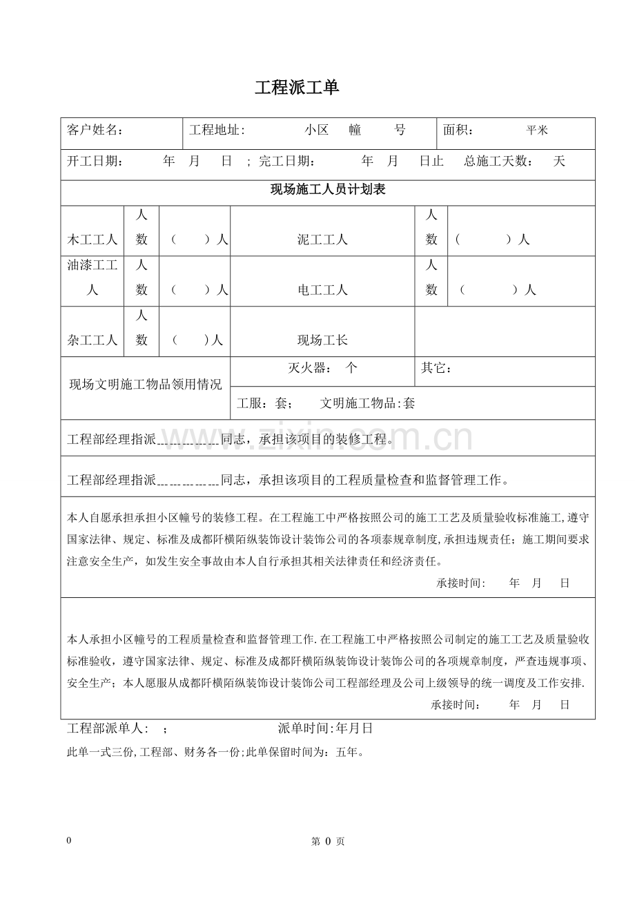 工程派工单.11.21doc.doc_第1页