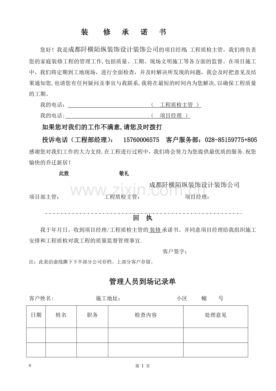 工程派工单.11.21doc.doc_第2页