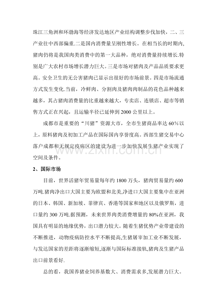 万头优质生猪收购项目运作方案.doc_第2页