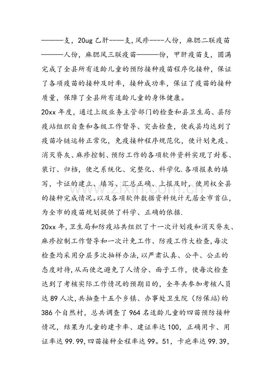疾病控制科工作总结.doc_第2页