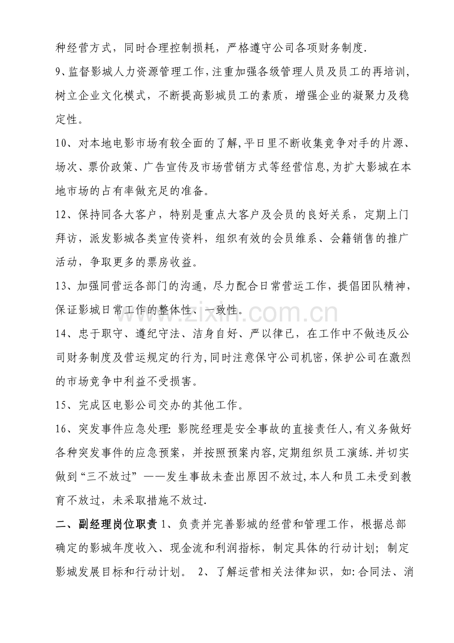 影院岗位职责.doc_第2页