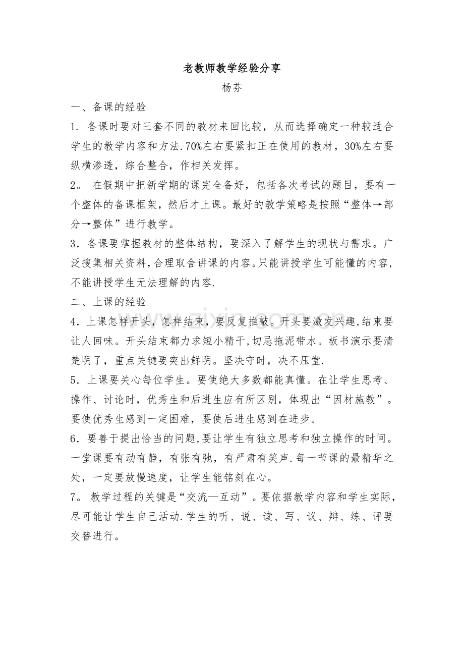 老教师教学经验分享方案.doc_第1页