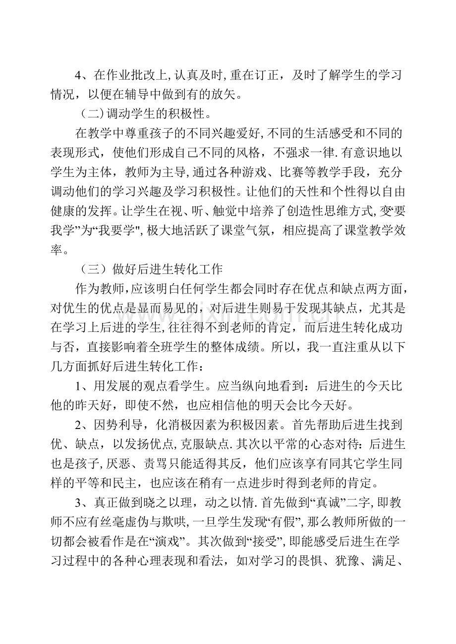教学工作总结(一年).doc_第2页