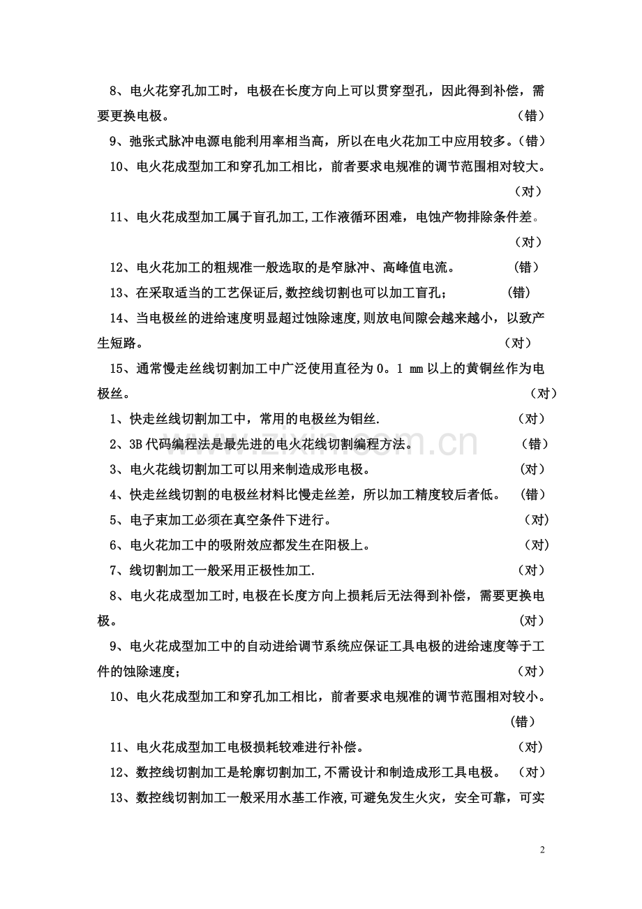 特种加工总结.doc_第2页
