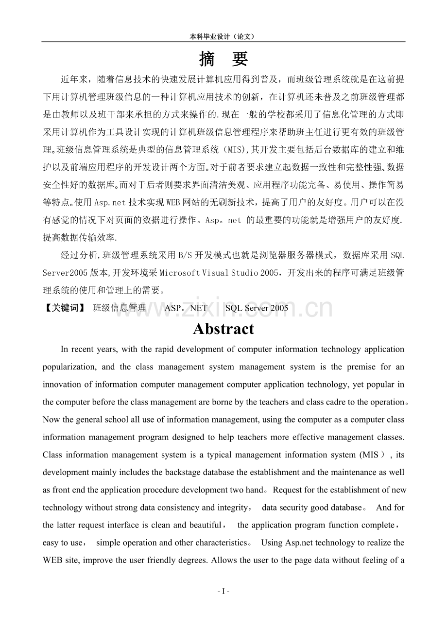 班级信息管理系统.doc_第2页