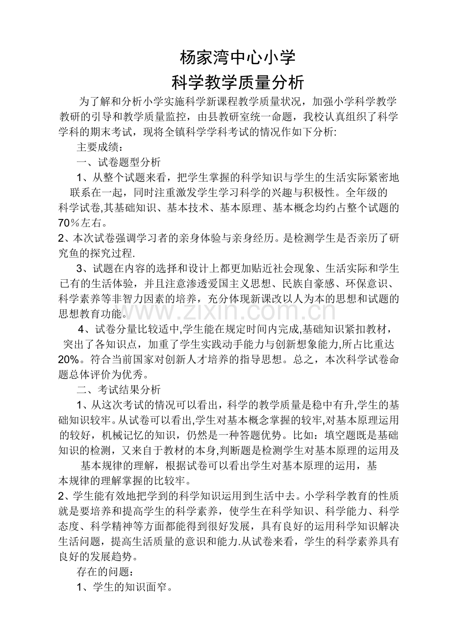 科学质量分析.doc_第1页