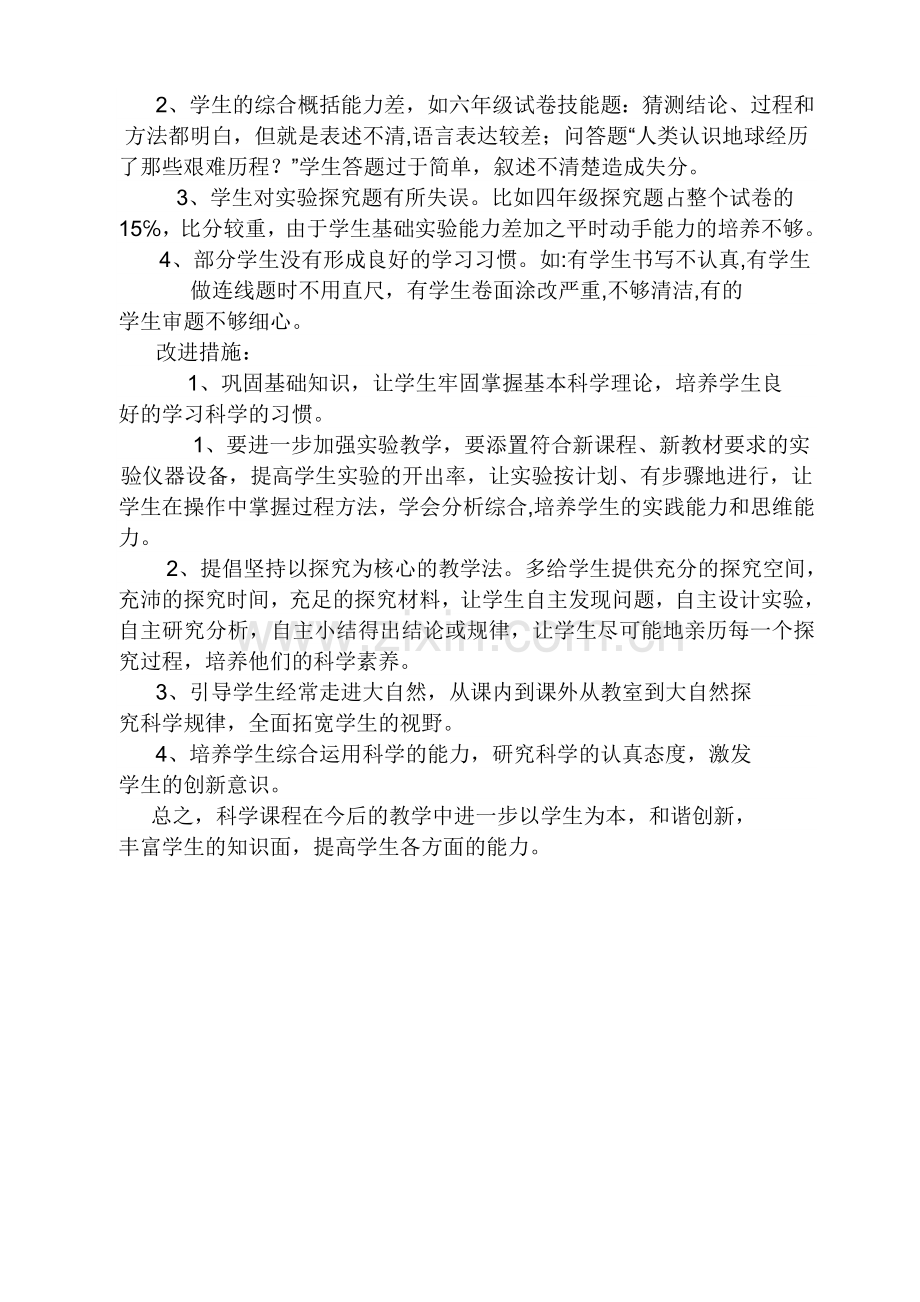 科学质量分析.doc_第2页