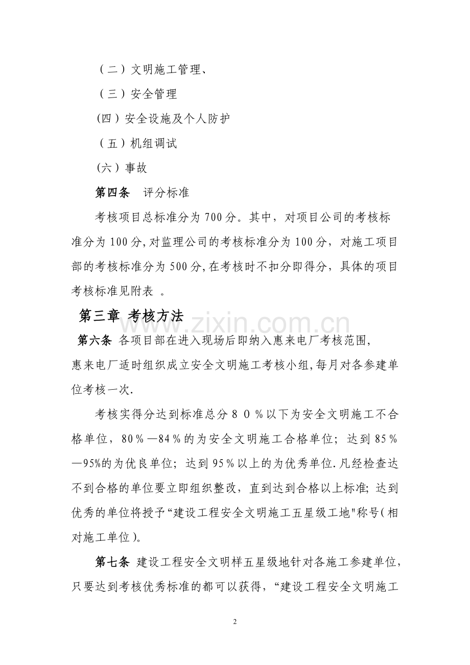 安全文明施工五星级工地管理细则(监理提供).doc_第2页