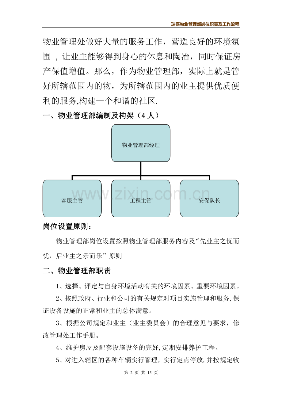 物业管理中心岗位职责及工作流程(1).doc_第2页
