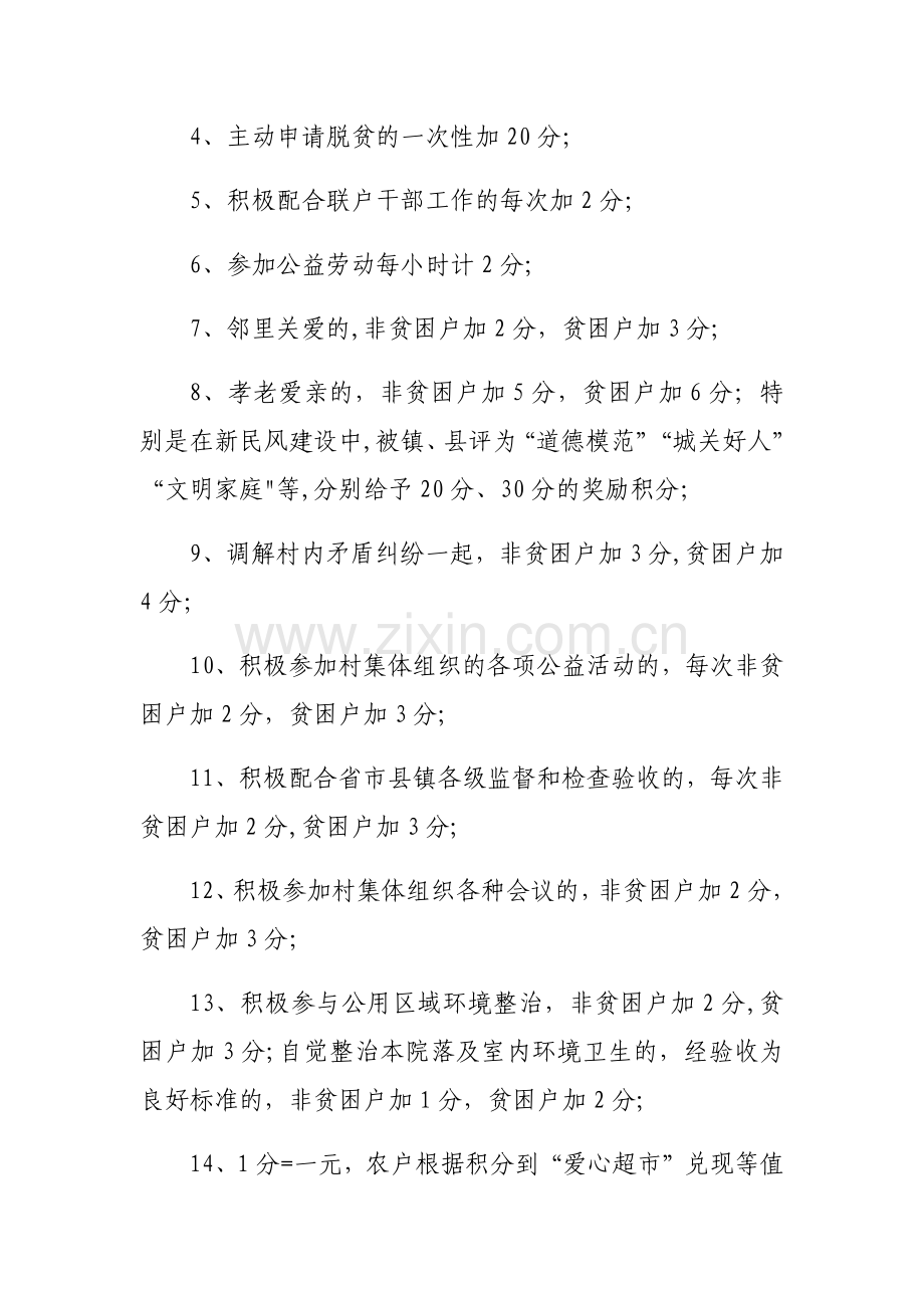 下河村“爱心超市”积分管理办法.docx_第2页