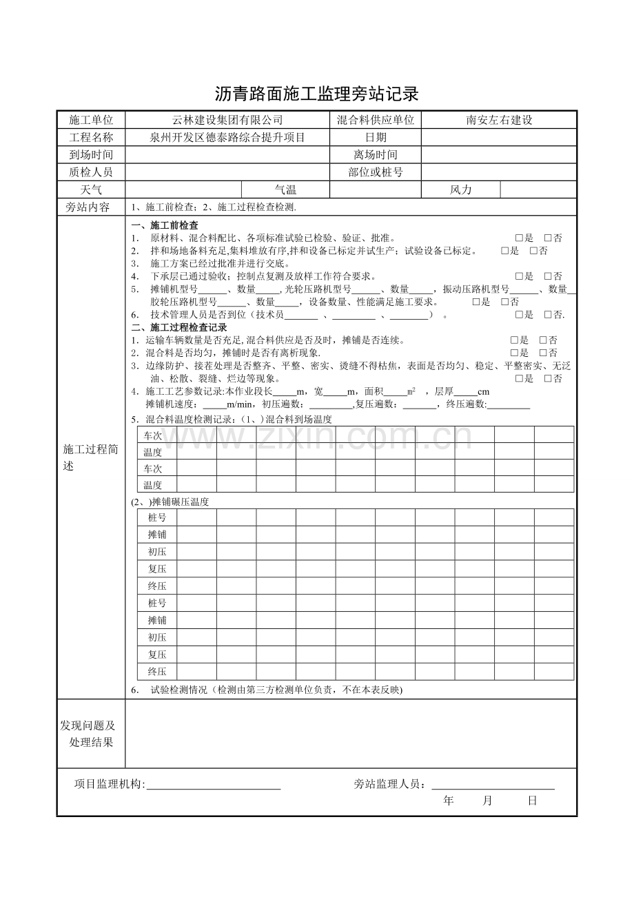 沥青面层施工旁站记录.doc_第1页
