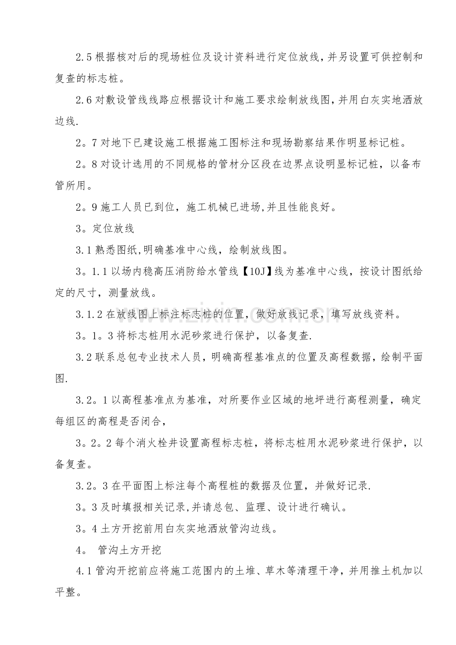 管沟土方开挖方案.doc_第2页