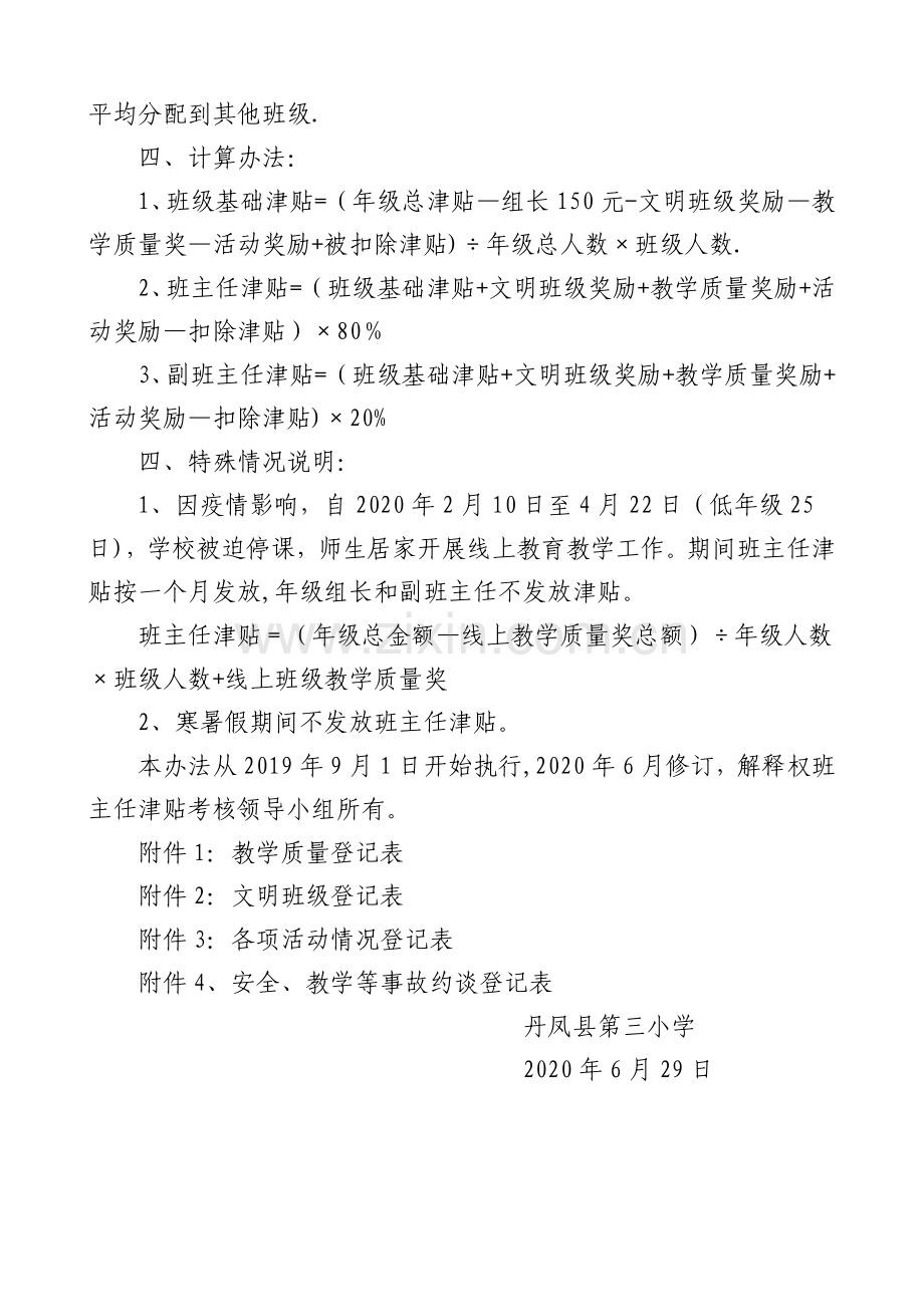 班主任津贴考核办法2020.doc_第2页