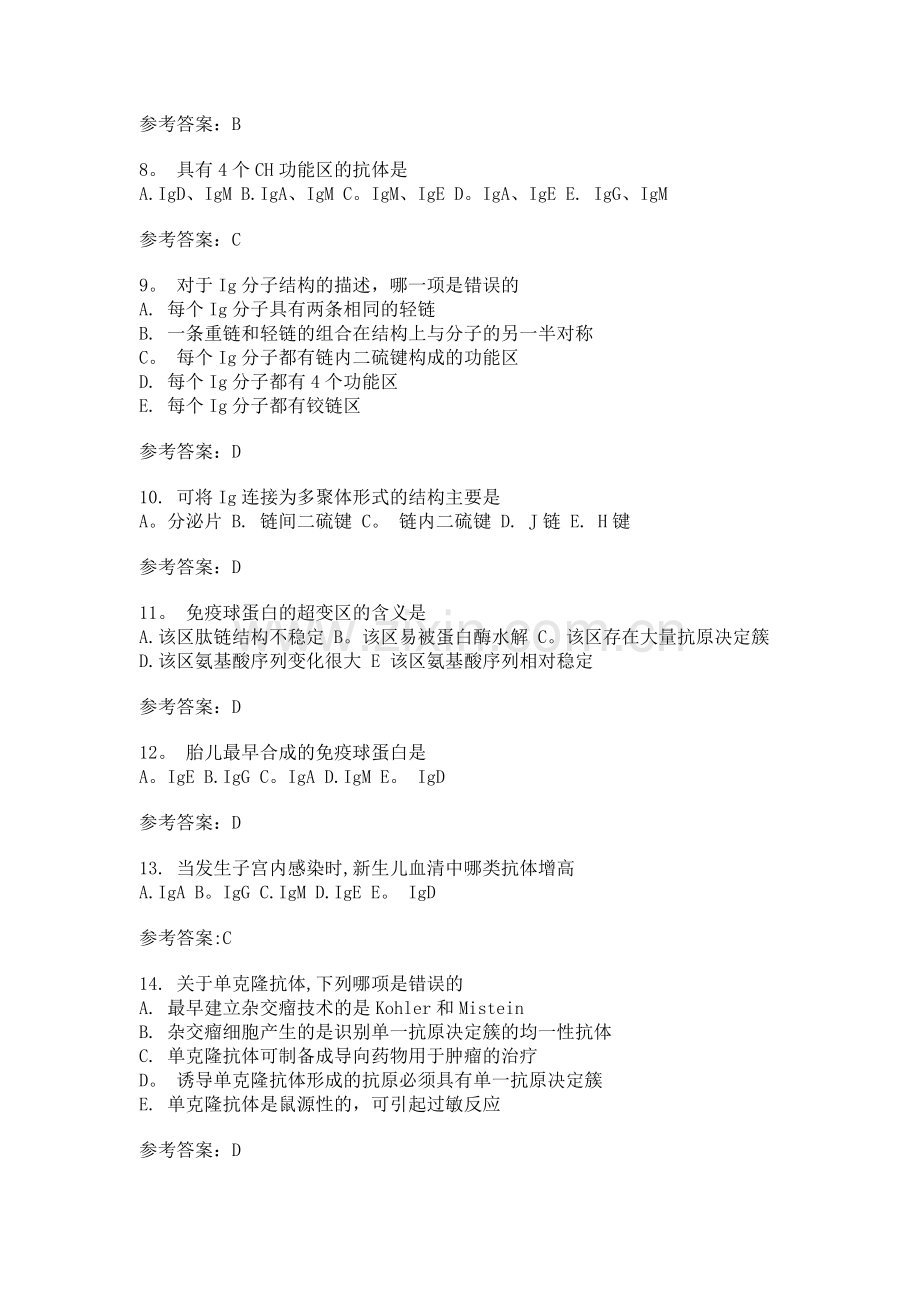 病原生物与免疫学-抗体-试卷与答案.doc_第2页