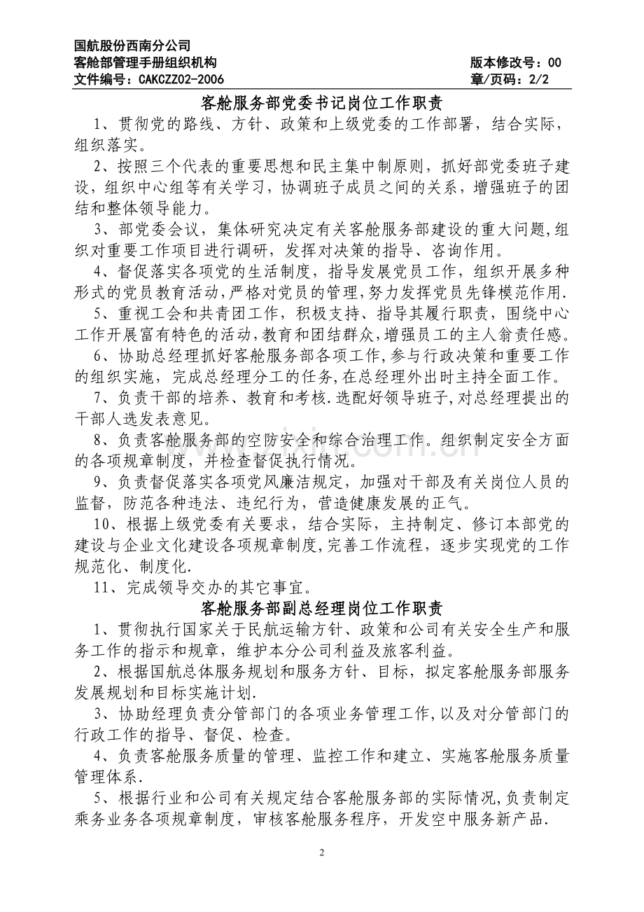 客舱部各岗位职责.doc_第2页