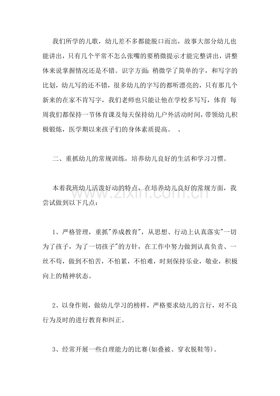 幼教大班学习心得体会范文大全.doc_第2页