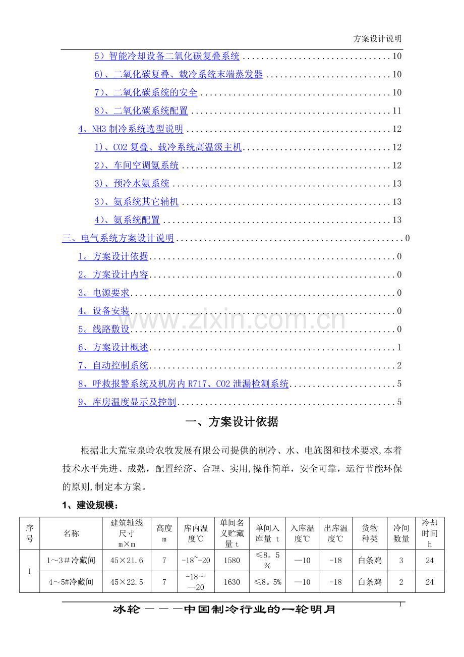 肉鸡屠宰co2制冷技术方案(CO2).doc_第2页