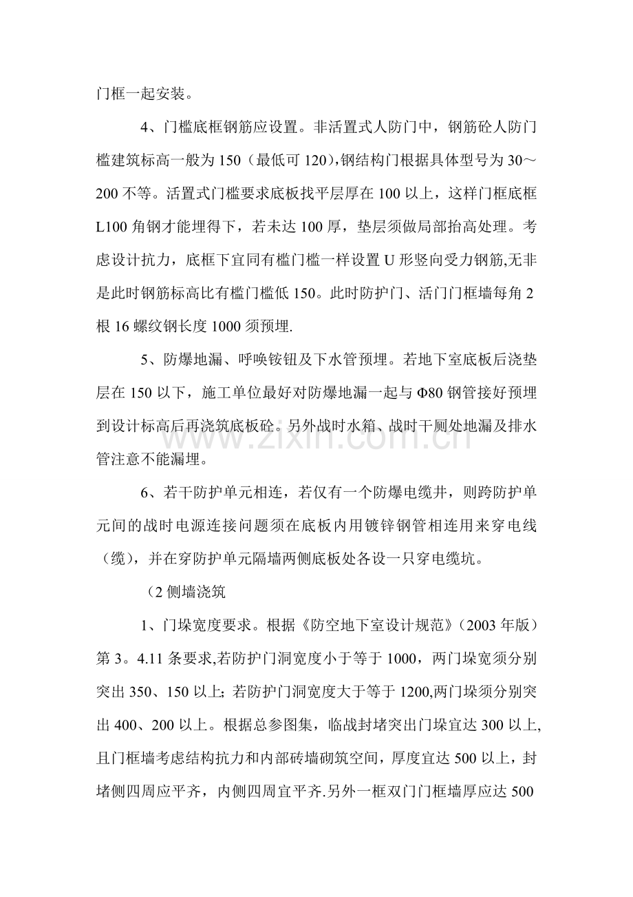 人防地下室施工注意事项.doc_第2页
