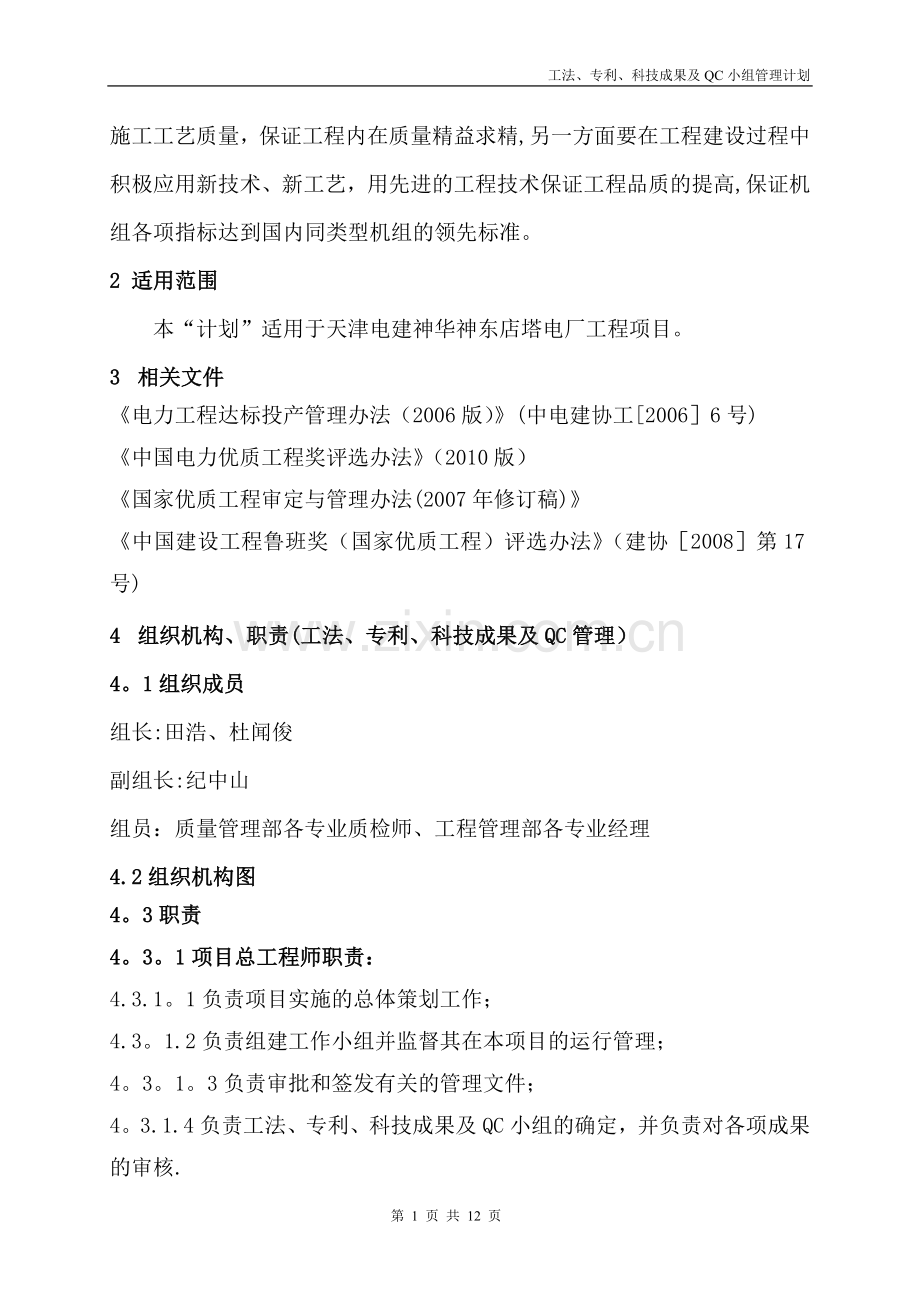 工法及QC管理计划(12.25).doc_第2页