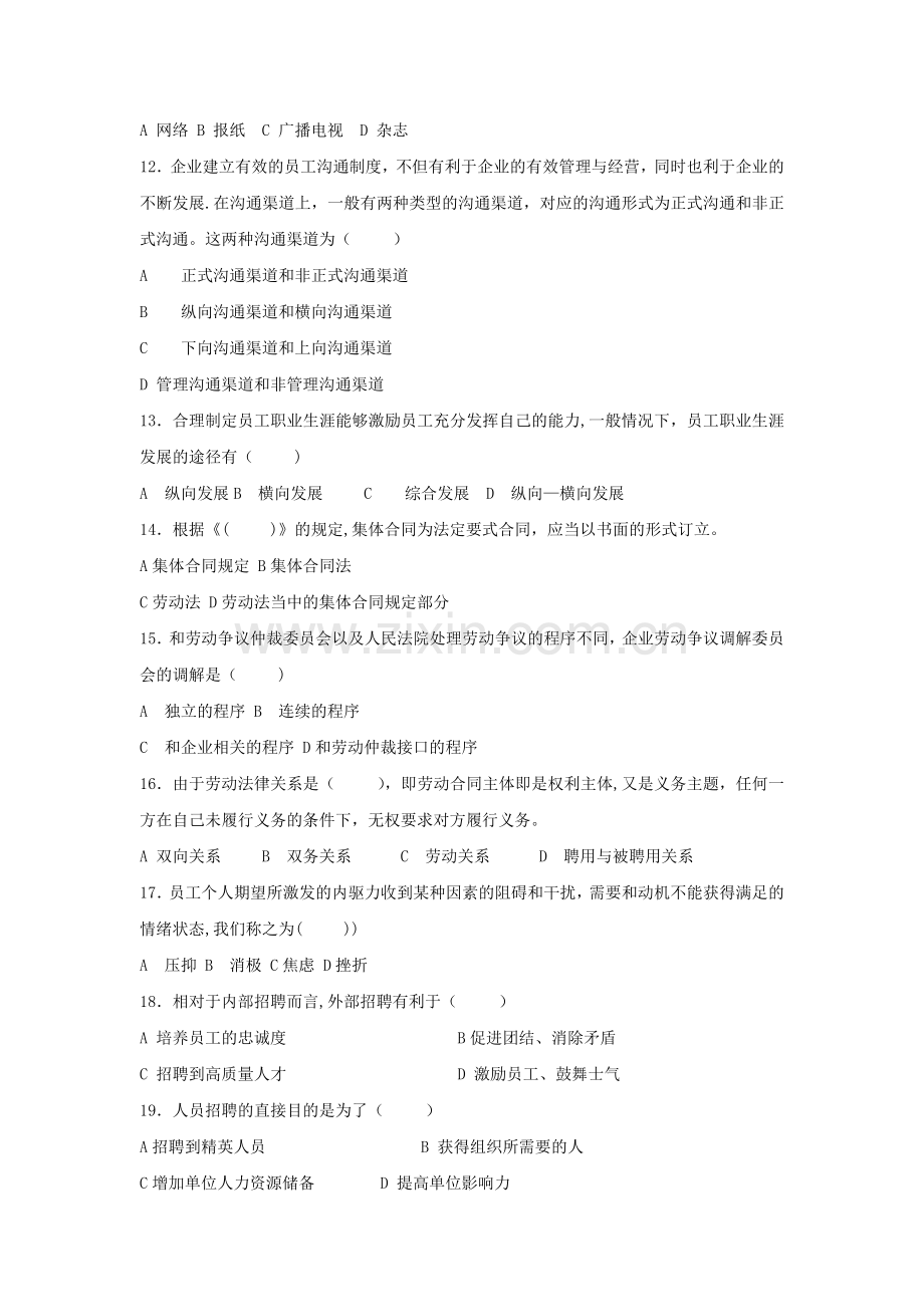 房地产企业岗位招聘笔试题题库之四十二(含答案)：招聘主管.doc_第2页
