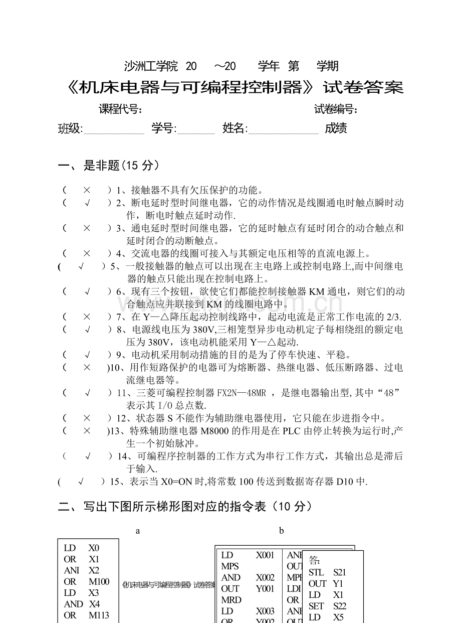 电器控制与PLC试卷及答案.doc_第1页