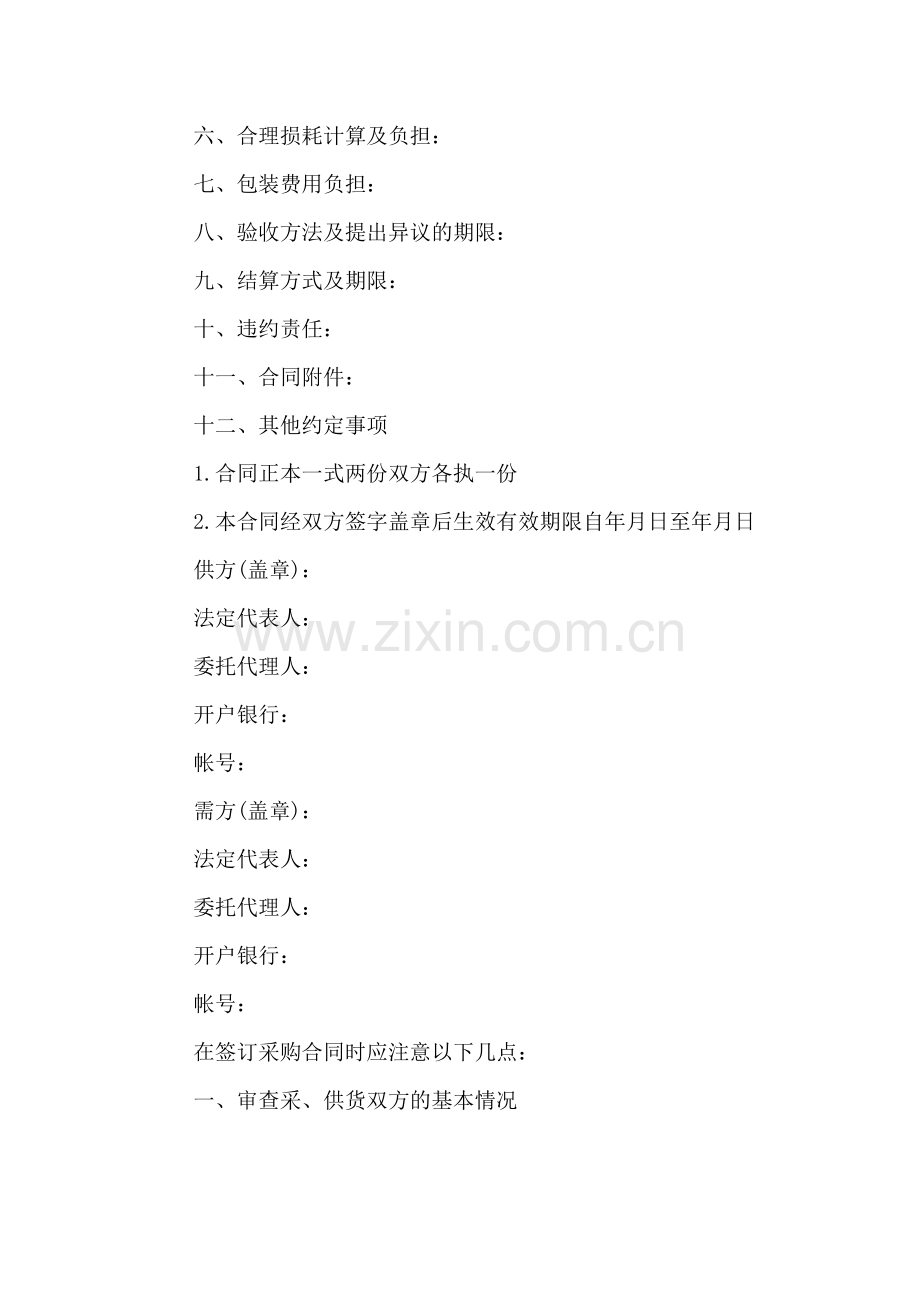 化工品采购合同范文.doc_第2页