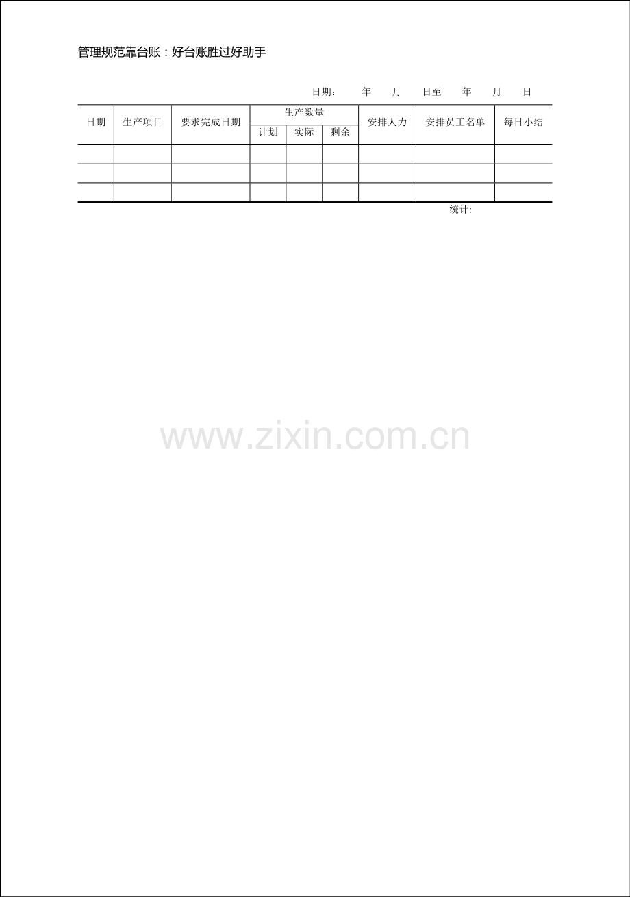 生产管理台账.doc_第2页