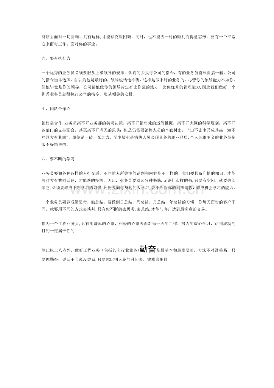 工程行业优秀业务员必做.doc_第2页