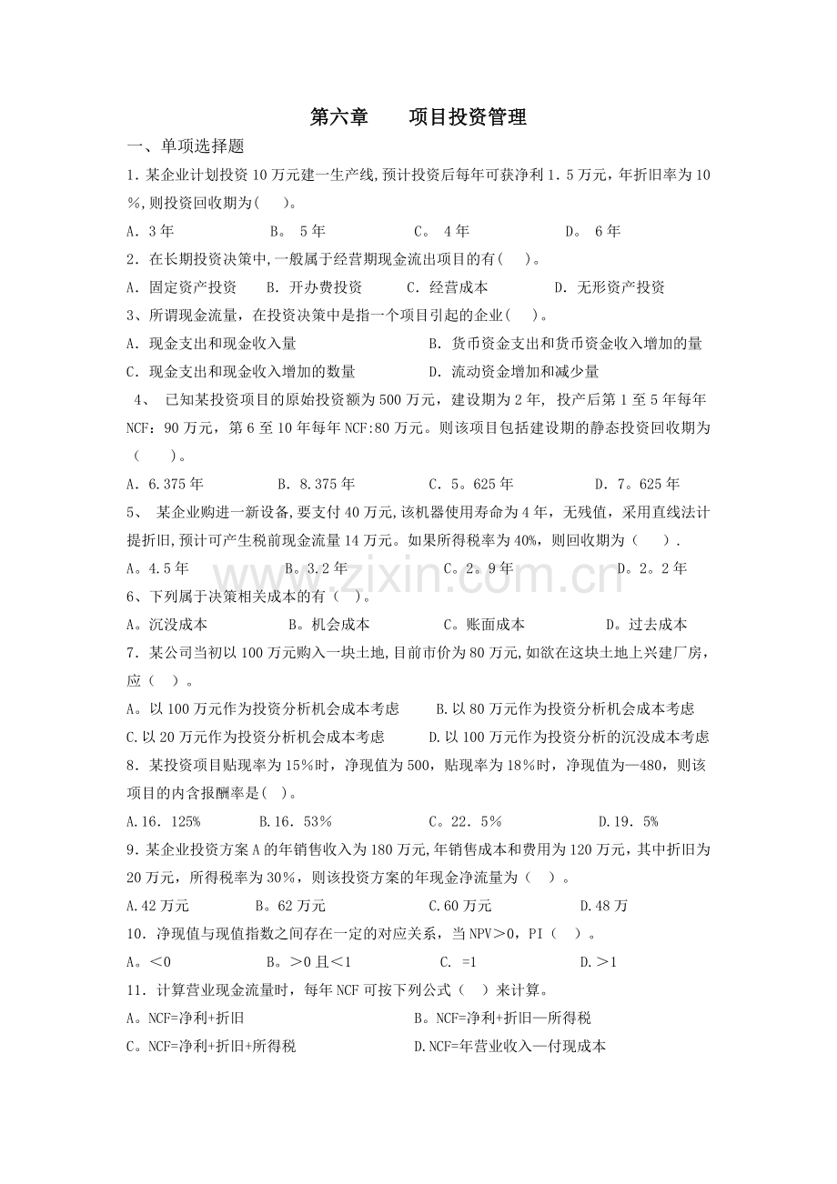 筹资管理概述.doc_第1页