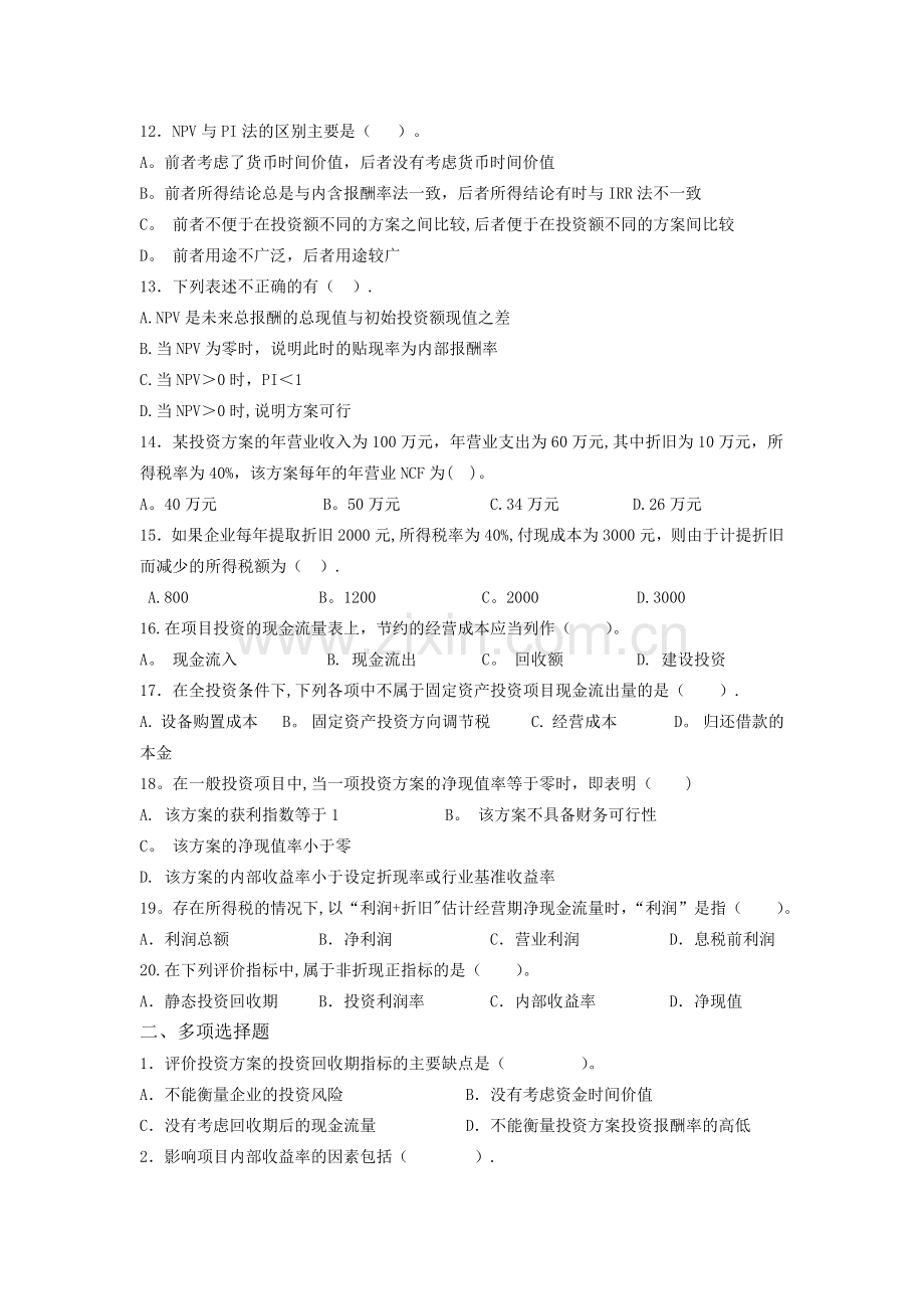 筹资管理概述.doc_第2页