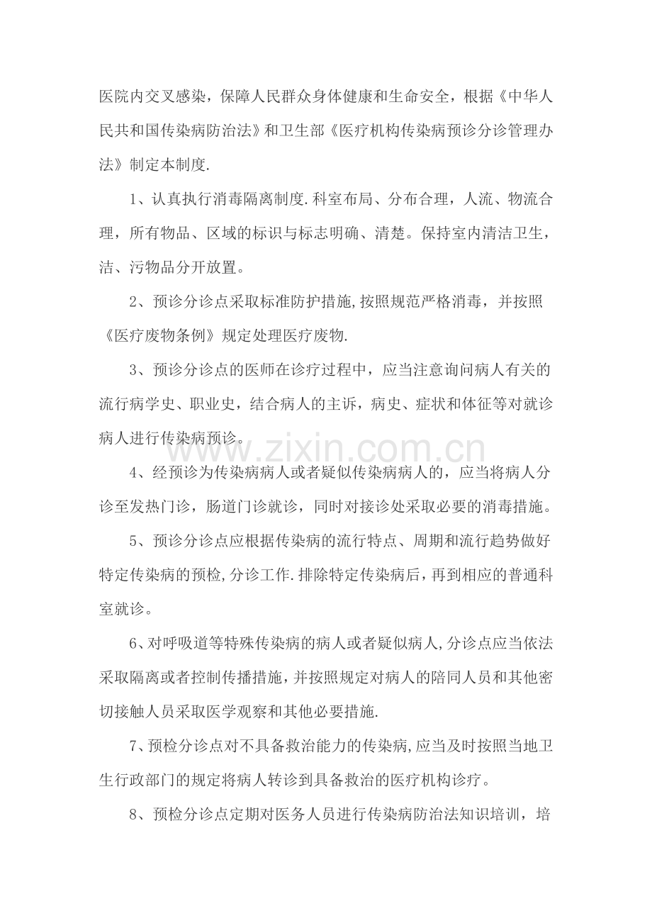 感染性疾病、分诊等管理制度.doc_第2页